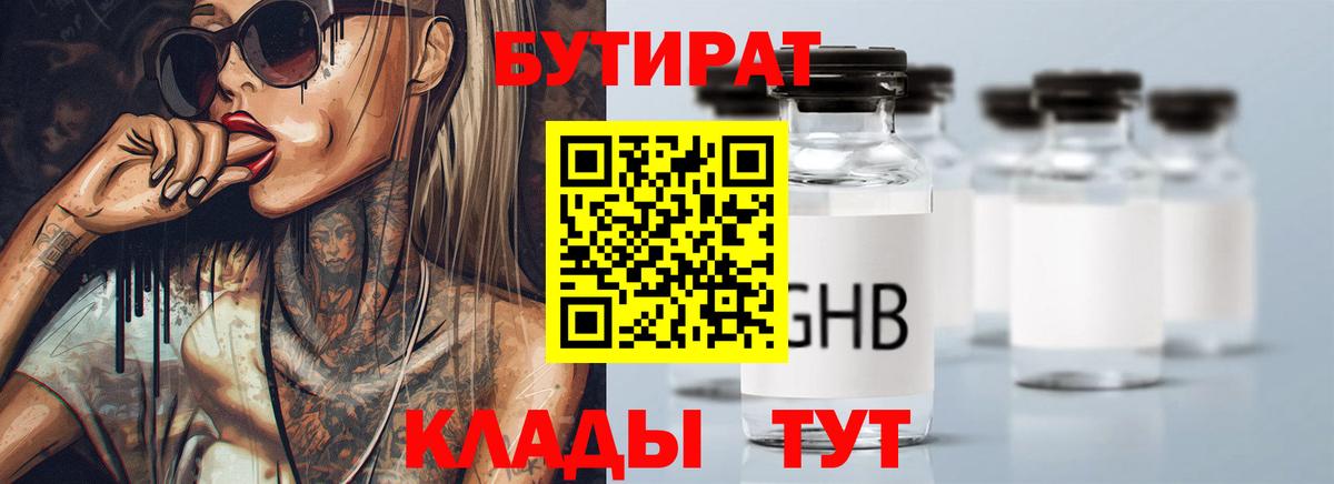 Бутират BDO Муром