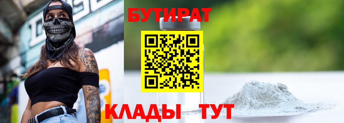Бутират BDO  Вход с VPN  Муром 