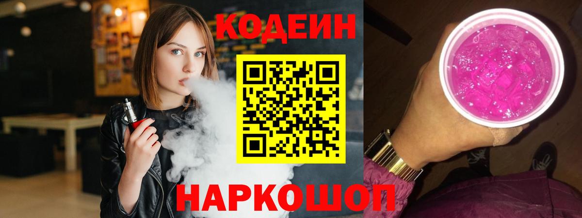 Codein напиток Lean (лин)  Вход с VPN  Муром  Кодеин напиток Lean (лин) 