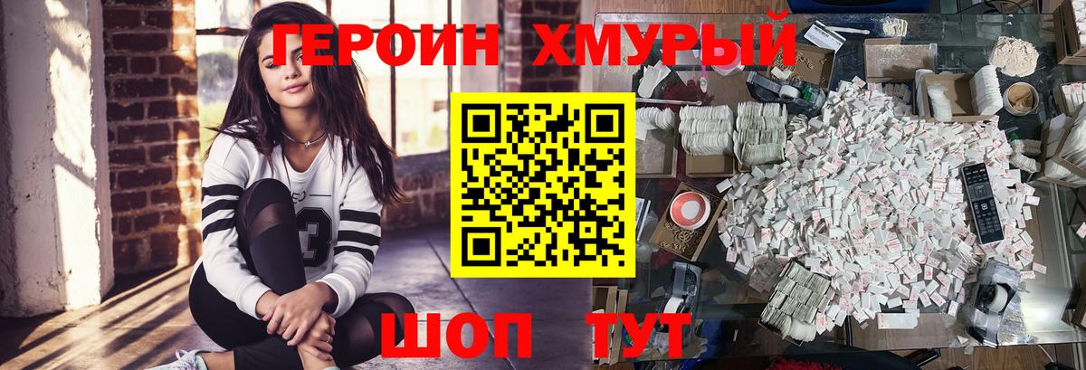 Героин Heroin Муром