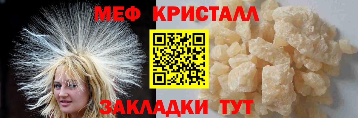 Меф мяу мяу кристаллы Муром