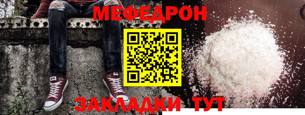 МЯУ-МЯУ  МЕФ мука  Вход с VPN  Муром 